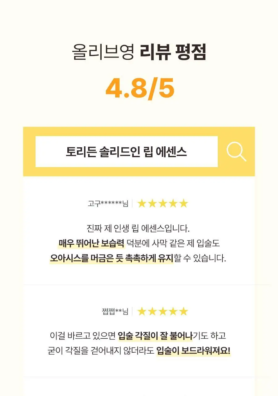 [립케어 1등]토리든 솔리드인 세라마이드 립 에센스 11ml 상세페이지 5